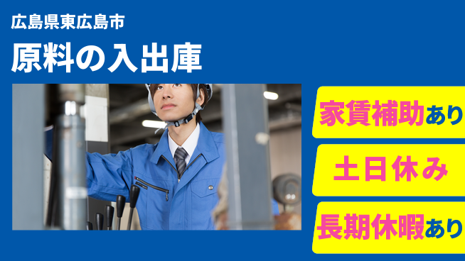 株式会社ウィルオブ・ワーク 【原料の入出庫】の工場求人・派遣情報 | ジョバディ工場