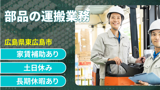 株式会社ウィルオブ・ワーク 安心の大手で成長【フォークリフト運搬業務】の工場求人・派遣情報 | ジョバディ工場