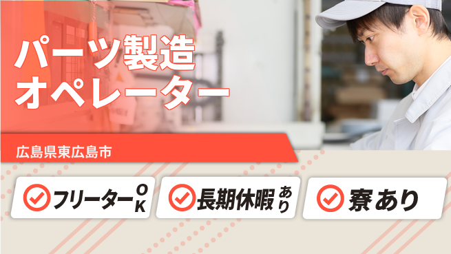 株式会社ウィルオブ・ワーク 安心成長サポート【自動車部品製造スタッフ】の工場求人・派遣情報 | ジョバディ工場