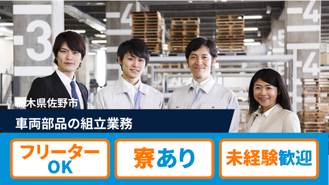 株式会社ウィルオブ・ワーク 成長応援環境【特殊車両の組立作業】の工場求人・派遣情報 | ジョバディ工場