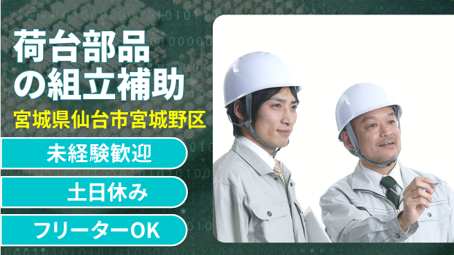 株式会社ウィルオブ・ワーク 【荷台部品の組立補助】の工場求人・派遣情報 | ジョバディ工場