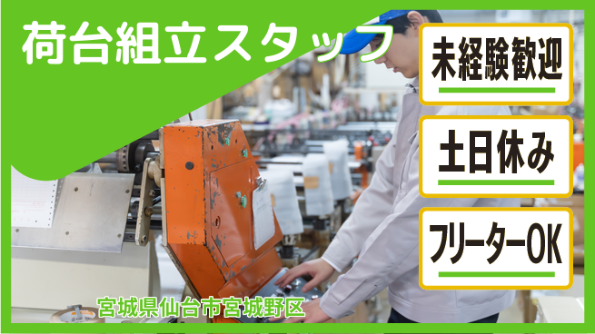 株式会社ウィルオブ・ワーク 【荷台組立スタッフ】日勤のみの工場求人・派遣情報 | ジョバディ工場