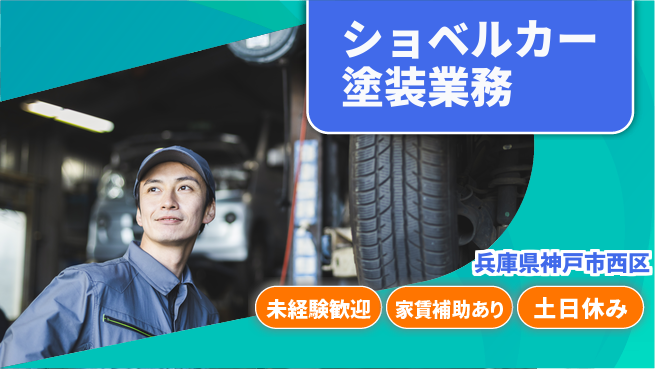 株式会社ウィルオブ・ワーク 【ショベルカー塗装業務】技術が身につくの工場求人・派遣情報 | ジョバディ工場