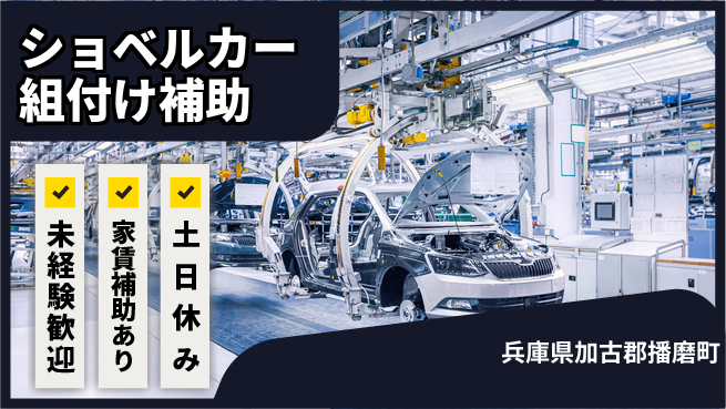株式会社ウィルオブ・ワーク 【ショベルカー組付け補助】正社員で安定勤務の工場求人・派遣情報 | ジョバディ工場