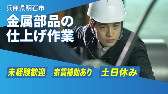 株式会社ウィルオブ・ワーク 【金属部品の仕上げ作業】コツコツ作業歓迎の工場求人・派遣情報 | ジョバディ工場