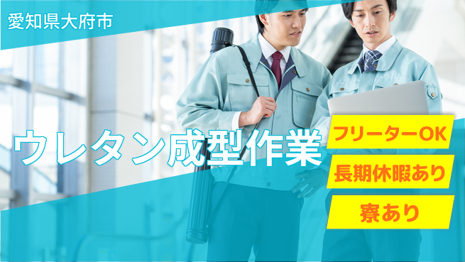 株式会社ウィルオブ・ワーク 未来を築く安心サポート【シート製造オペレーター】の工場求人・派遣情報 | ジョバディ工場