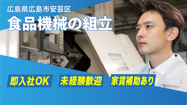 株式会社ウィルオブ・ワーク 【食品機械の組立】の工場求人・派遣情報 | ジョバディ工場
