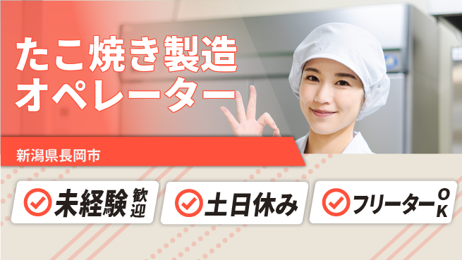 株式会社ウィルオブ・ワーク 【たこ焼き製造オペレーター】正社員登用あり！の工場求人・派遣情報 | ジョバディ工場