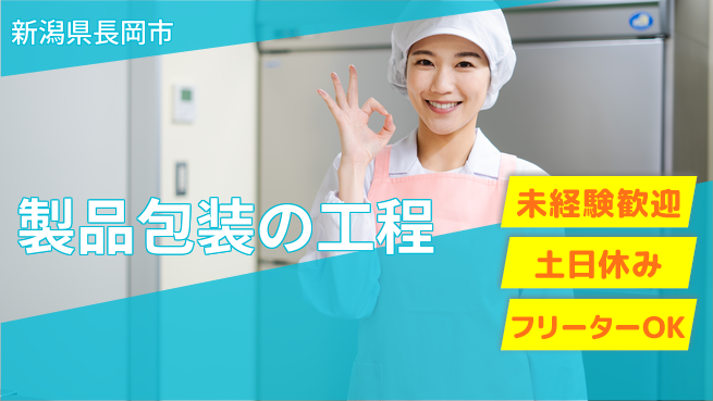 株式会社ウィルオブ・ワーク 安心の成長環境【たこやき包装作業】の工場求人・派遣情報 | ジョバディ工場