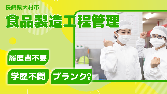 株式会社ウィルオブ・ワーク 手間なく応募【食品製造工程管理】の工場求人・派遣情報 | ジョバディ工場
