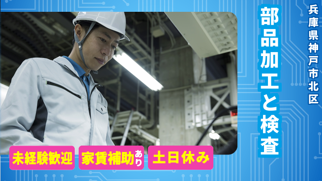 株式会社ウィルオブ・ワーク 【部品加工と検査】正社員で安定勤務の工場求人・派遣情報 | ジョバディ工場