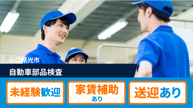 株式会社ウィルオブ・ワーク 未経験歓迎安心成長サポート【部品研磨と検査】の工場求人・派遣情報 | ジョバディ工場