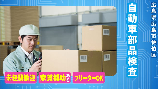 株式会社ウィルオブ・ワーク 成長応援安心スタート【部品研磨と検査】の工場求人・派遣情報 | ジョバディ工場