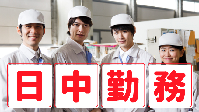 株式会社ウィルオブ・ワーク 【マーガリン包装・梱包】未経験OK！の工場求人・派遣情報 | ジョバディ工場