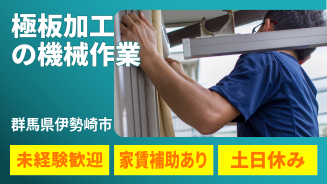株式会社ウィルオブ・ワーク 【極板加工の機械作業】正社員募集の工場求人・派遣情報 | ジョバディ工場