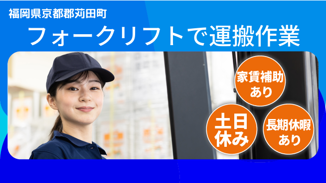 株式会社ウィルオブ・ワーク 【フォークリフトで運搬作業】安定正社員の工場求人・派遣情報 | ジョバディ工場