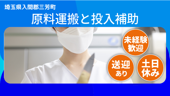 株式会社ウィルオブ・ワーク 安心の昼勤務【原料運搬と投入補助】の工場求人・派遣情報 | ジョバディ工場