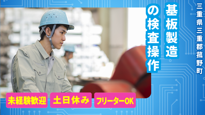 株式会社ウィルオブ・ワーク 【基板製造の検査操作】の工場求人・派遣情報 | ジョバディ工場
