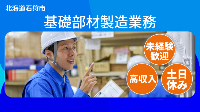 株式会社ウィルオブ・ワーク 安心スタート応援【金属加工オペレーター】の工場求人・派遣情報 | ジョバディ工場