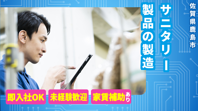 株式会社ウィルオブ・ワーク 【サニタリー製品の製造】安心の正社員募集の工場求人・派遣情報 | ジョバディ工場