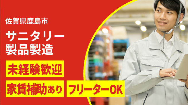 株式会社ウィルオブ・ワーク すぐ働ける【サニタリー製品製造】の工場求人・派遣情報 | ジョバディ工場