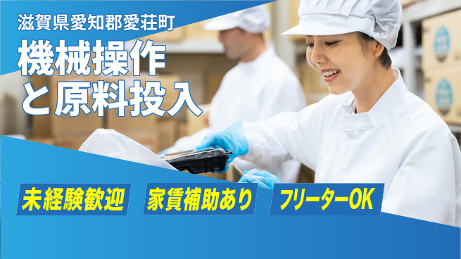株式会社ウィルオブ・ワーク 安心の日勤【機械操作と原料投入】の工場求人・派遣情報 | ジョバディ工場