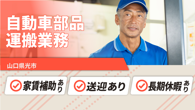株式会社ウィルオブ・ワーク 【自動車部品運搬業務】フォーク経験歓迎の工場求人・派遣情報 | ジョバディ工場