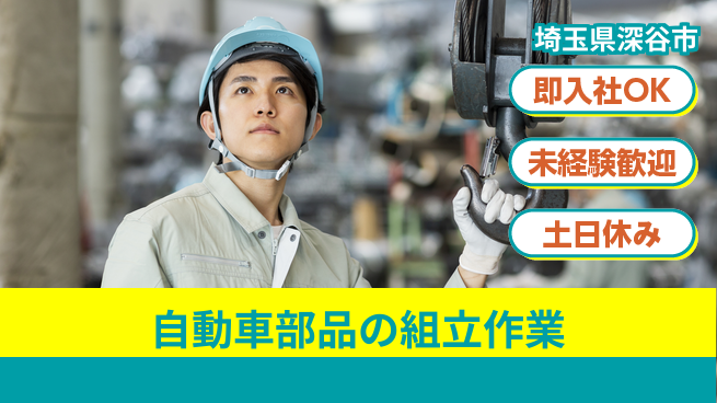 株式会社ウィルオブ・ワーク 【自動車部品の組立作業】資格取得支援ありの工場求人・派遣情報 | ジョバディ工場