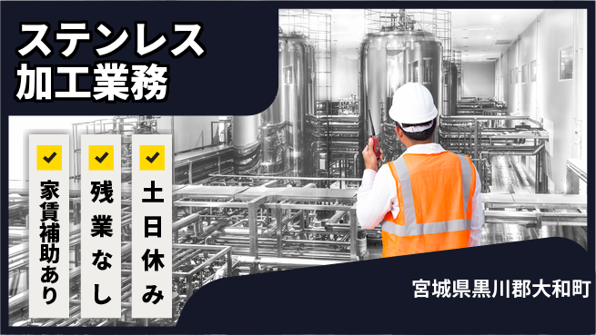株式会社ウィルオブ・ワーク 安心の成長環境【スチール製造作業】の工場求人・派遣情報 | ジョバディ工場