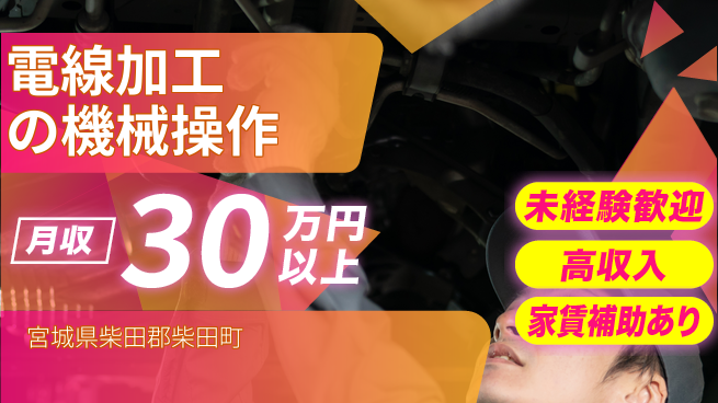 株式会社ウィルオブ・ワーク 【電線加工の機械操作】の工場求人・派遣情報 | ジョバディ工場