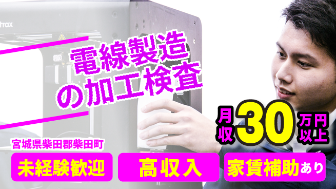 株式会社ウィルオブ・ワーク 【電線製造の加工検査】正社員募集！の工場求人・派遣情報 | ジョバディ工場