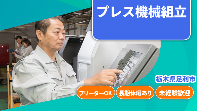 株式会社ウィルオブ・ワーク 未経験OK成長応援【油圧機組立オペレーター】の工場求人・派遣情報 | ジョバディ工場