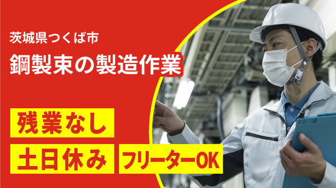 株式会社ウィルオブ・ワーク 成長応援の安心環境【建築部品製造と梱包】の工場求人・派遣情報 | ジョバディ工場