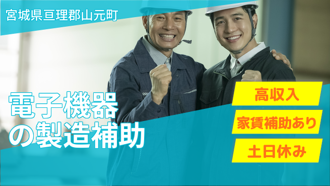 株式会社ウィルオブ・ワーク 【電子機器の製造補助】の工場求人・派遣情報 | ジョバディ工場