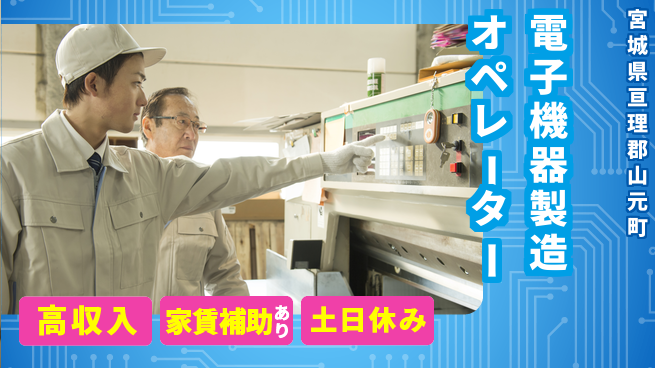 株式会社ウィルオブ・ワーク 【電子機器製造オペレーター】未経験歓迎！の工場求人・派遣情報 | ジョバディ工場
