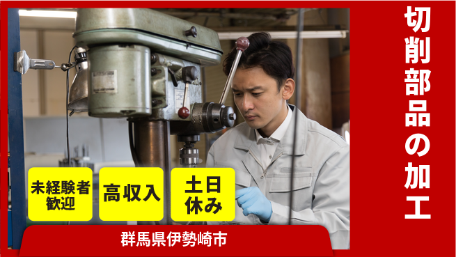 株式会社ウィルオブ・ワーク 【切削部品の加工】の工場求人・派遣情報 | ジョバディ工場