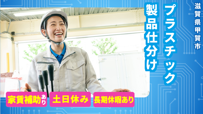 株式会社ウィルオブ・ワーク 安心の成長環境【プラスチック製品運搬】の工場求人・派遣情報 | ジョバディ工場