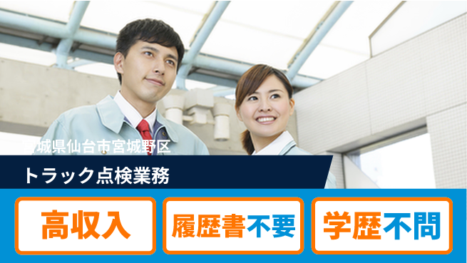 株式会社ウィルオブ・ワーク 未経験歓迎成長の場【トラック整備サポート】の工場求人・派遣情報 | ジョバディ工場