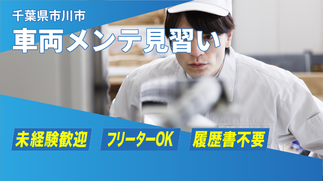 株式会社ウィルオブ・ワーク 【車両メンテ見習い】の工場求人・派遣情報 | ジョバディ工場