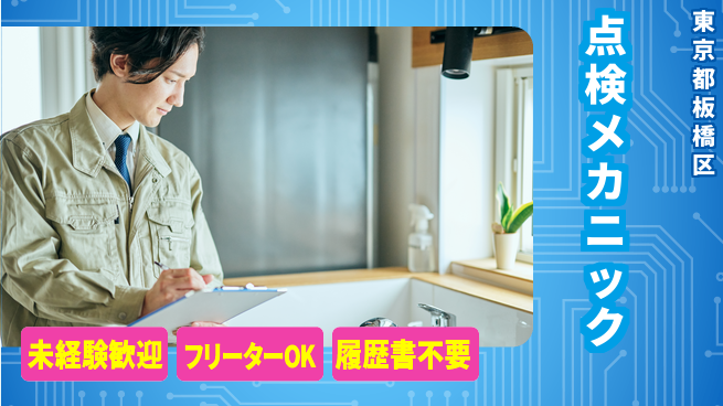 株式会社ウィルオブ・ワーク 【点検メカニック】の工場求人・派遣情報 | ジョバディ工場