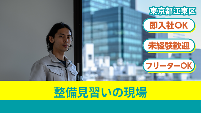 株式会社ウィルオブ・ワーク 【整備見習いの現場】の工場求人・派遣情報 | ジョバディ工場