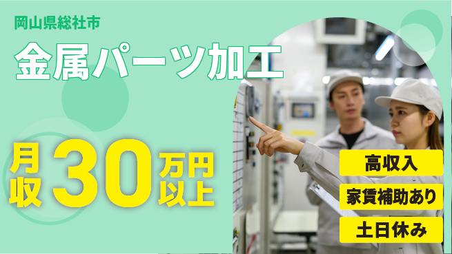 株式会社ウィルオブ・ワーク 【金属パーツ加工】の工場求人・派遣情報 | ジョバディ工場