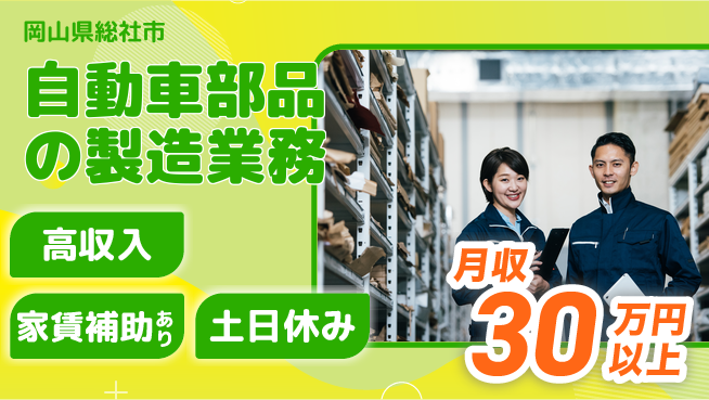 株式会社ウィルオブ・ワーク 【自動車部品の製造業務】経験不問！の工場求人・派遣情報 | ジョバディ工場