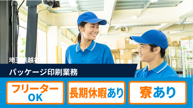 株式会社ウィルオブ・ワーク 安心の成長環境【パッケージ品質管理】の工場求人・派遣情報 | ジョバディ工場