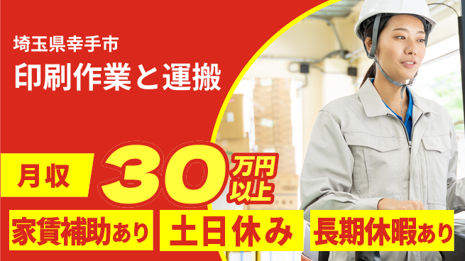 株式会社ウィルオブ・ワーク 【印刷作業と運搬】資格を活かす正社員募集！の工場求人・派遣情報 | ジョバディ工場