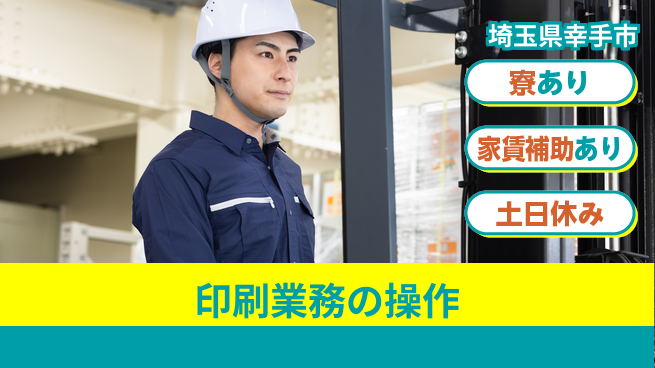 株式会社ウィルオブ・ワーク 成長と安心の職場【印刷機操作スタッフ】の工場求人・派遣情報 | ジョバディ工場