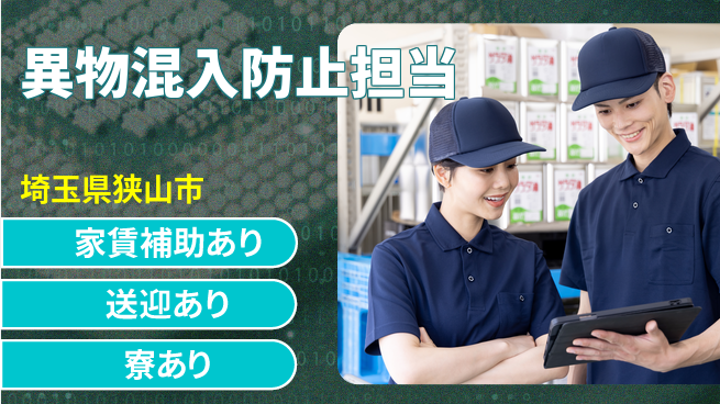 株式会社ウィルオブ・ワーク すぐ働ける【異物混入防止担当】の工場求人・派遣情報 | ジョバディ工場