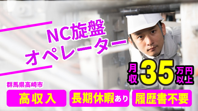 株式会社ウィルオブ・ワーク 【NC旋盤オペレーター】残業なしスタートの工場求人・派遣情報 | ジョバディ工場