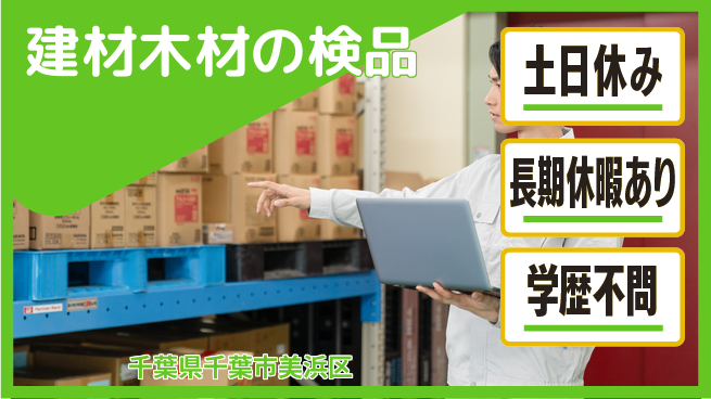 株式会社ウィルオブ・ワーク 成長応援安心スタート【木材加工の品質確認】の工場求人・派遣情報 | ジョバディ工場