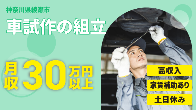 株式会社ウィルオブ・ワーク 【車試作の組立】の工場求人・派遣情報 | ジョバディ工場